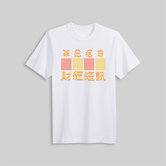 讓他們吃味精Tee